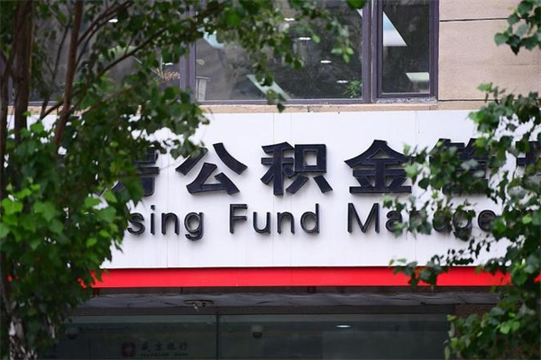 云梦住房公积金如何支取（住房公积金怎么取用?）